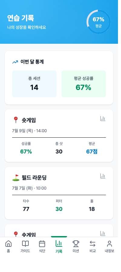 기록 화면