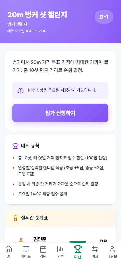 미션 화면
