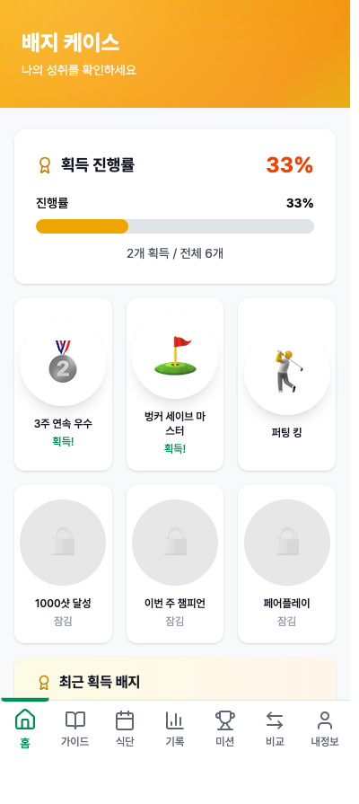 배지 화면